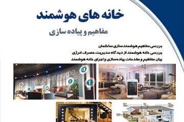 دانلود دیتا بیس مجموعه آموزشی خانه هوشمند KNX